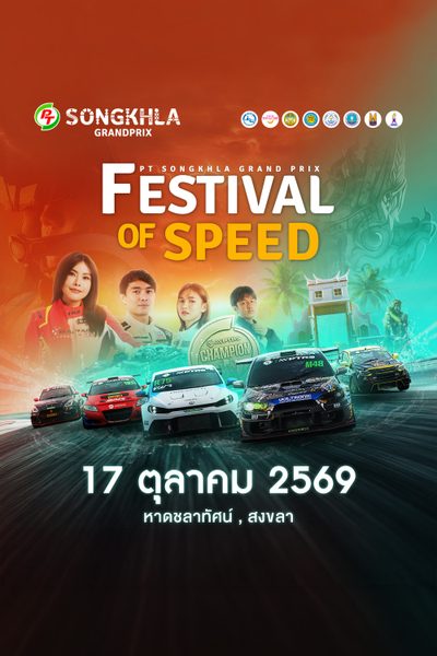 PT Songkhla Grand Prix 2026 (17 Oct 2026)