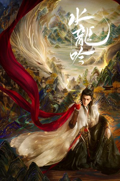 อสิธารา ชะตามังกร Whispers of Fate