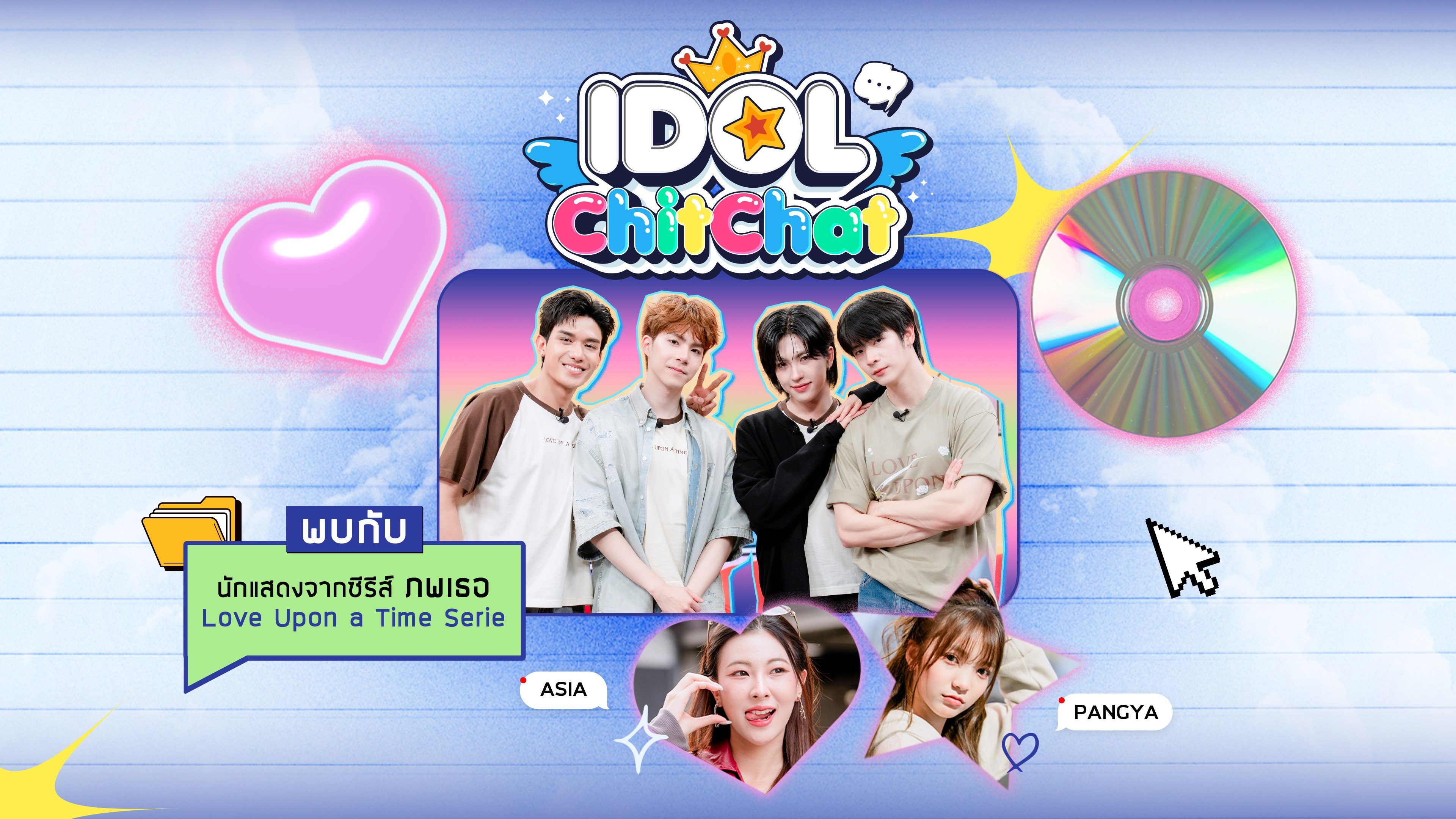 ไอดอลชิทแชท Idol chitchat