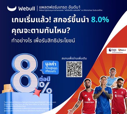 เทรดและลงทุน แพลตฟอร์มเทรด อันดับ 1 ครบจบที่ Webull