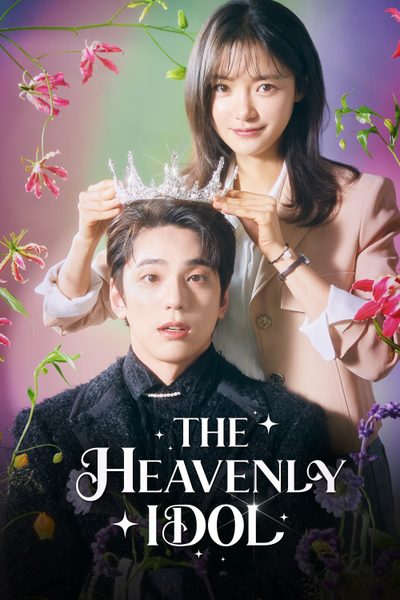 ดูThe Heavenly Idol