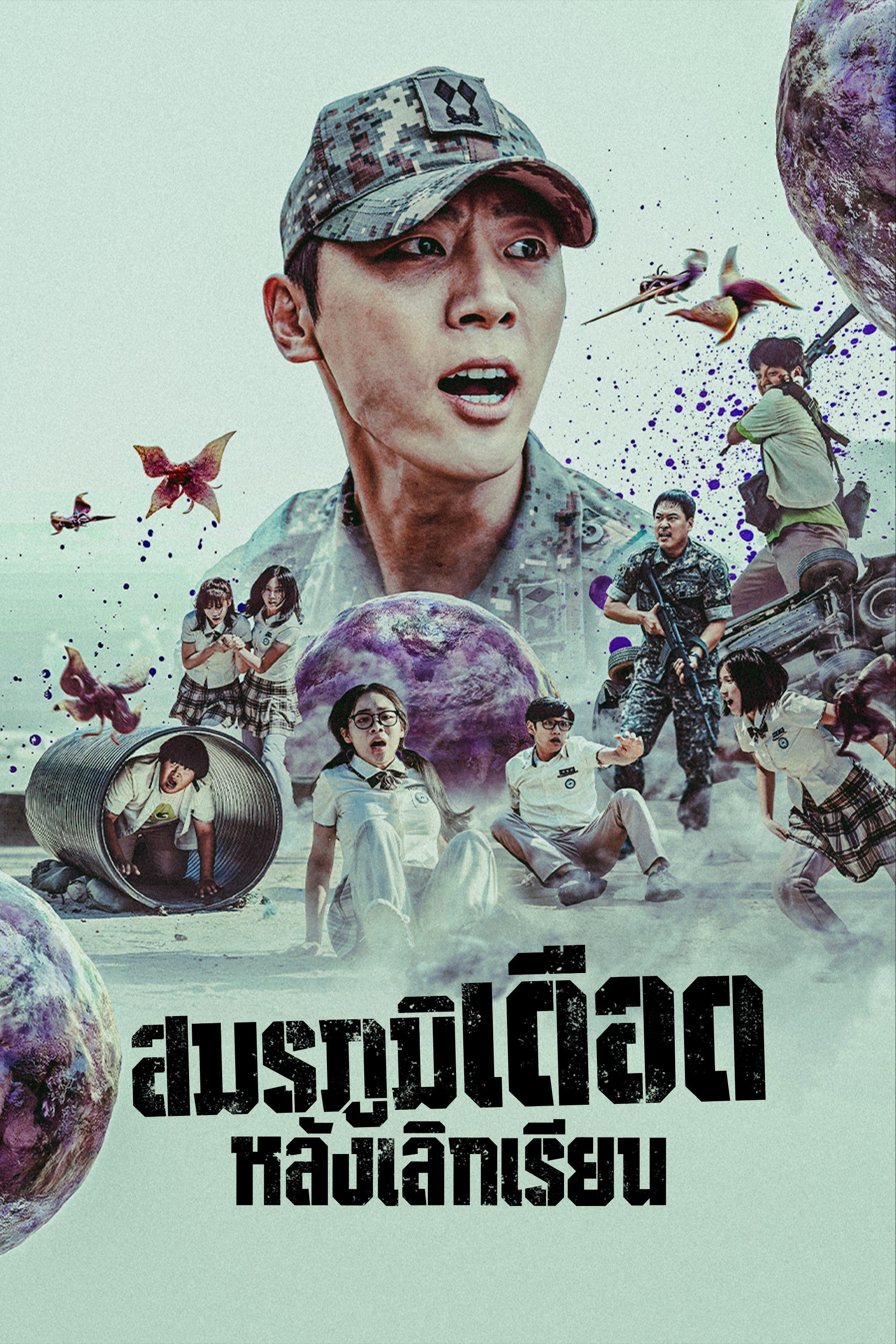 สมรภูมิเดือดหลังเลิกเรียน Duty After School