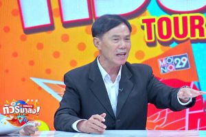 ดูหนัง ทัวร์มาลง Tour Ma Long ตอนที่ 90