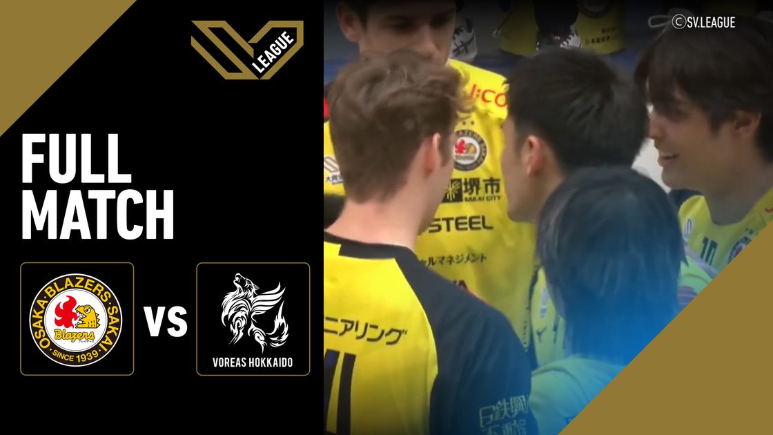 นิปปอน สตีล ซาไก เบลเซอร์ส vs โวเรอัส ฮอกไกโด