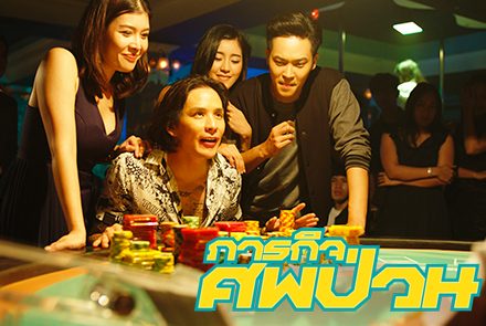 เปิดภาพความฮาในภาพยนตร์ The Dead Dumpster ภารกิจศพป่วน