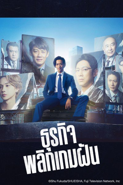 ธุรกิจพลิกเกมฝัน Stand Up Start