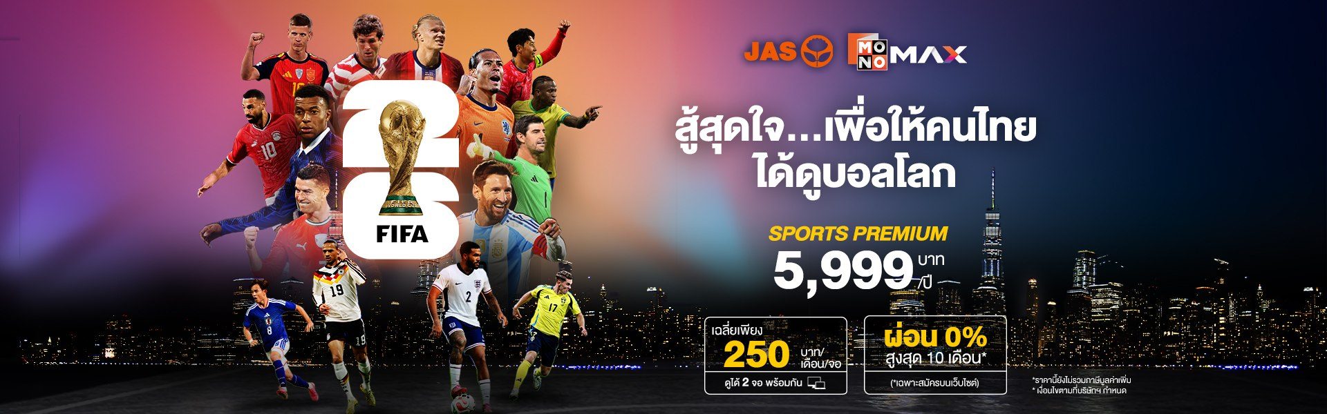 สู้สุดใจเพื่อให้คนไทยได้ดูบอลโลก