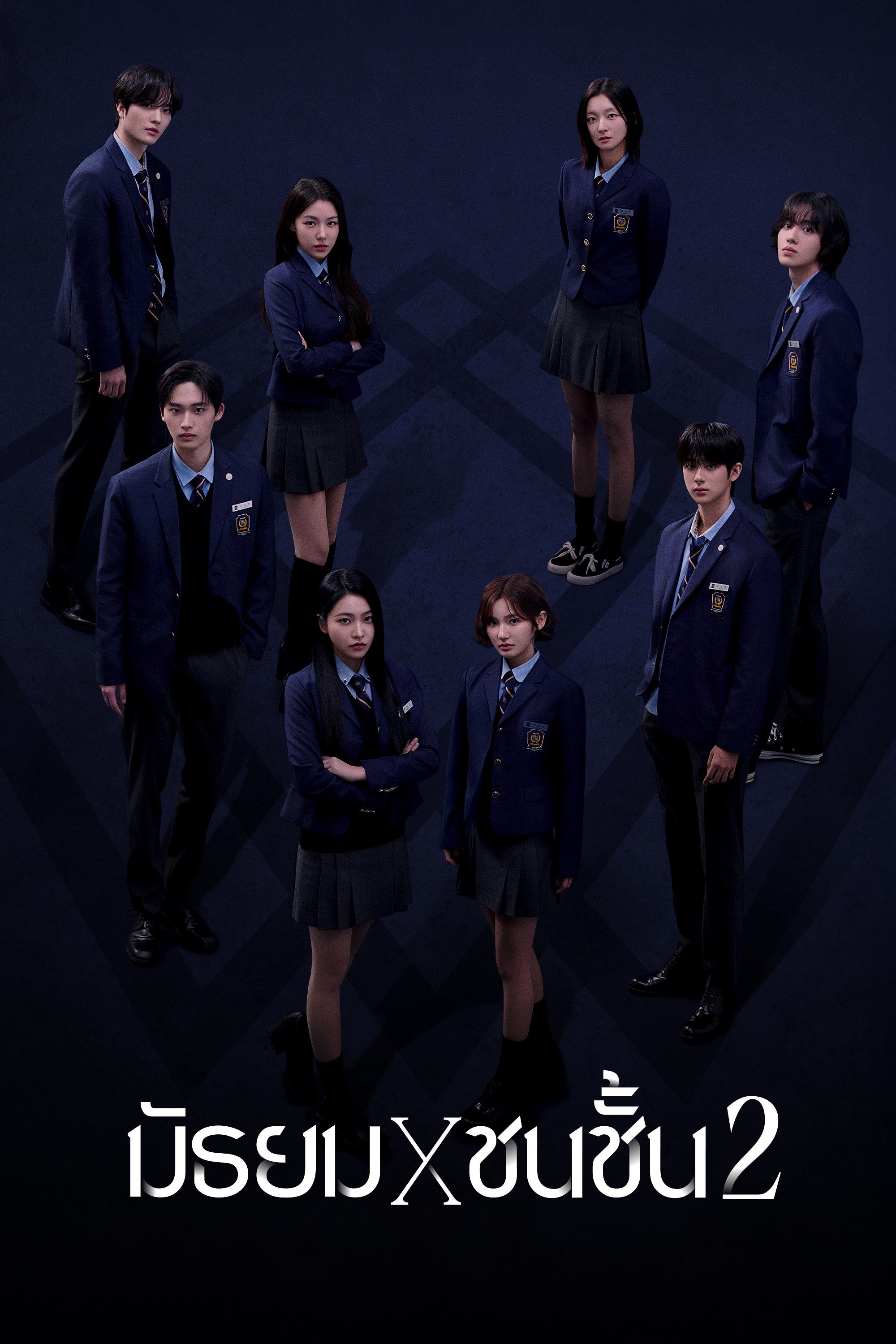 มัธยม X ชนชั้น 2 Bitch X Rich 2