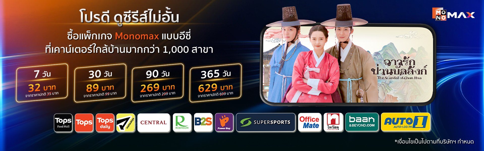 โปรโมชั่นพิเศษ เฉพาะหน้าเคาน์เตอร์เท่านั้น