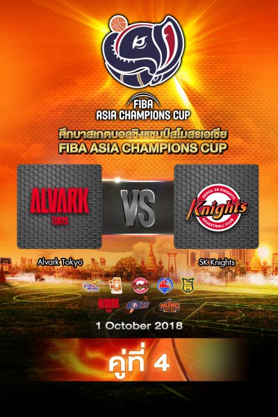 อัลวาร์ค โตเกียว vs เอสเค ไนท์ส Alvark Tokyo vs SK Knights