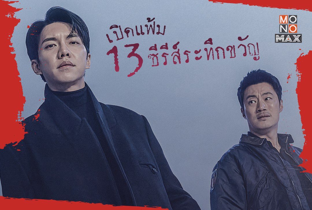 เปิดแฟ้ม 13 ซีรีส์ระทึกขวัญ แนวสืบสวน-สอบสวน