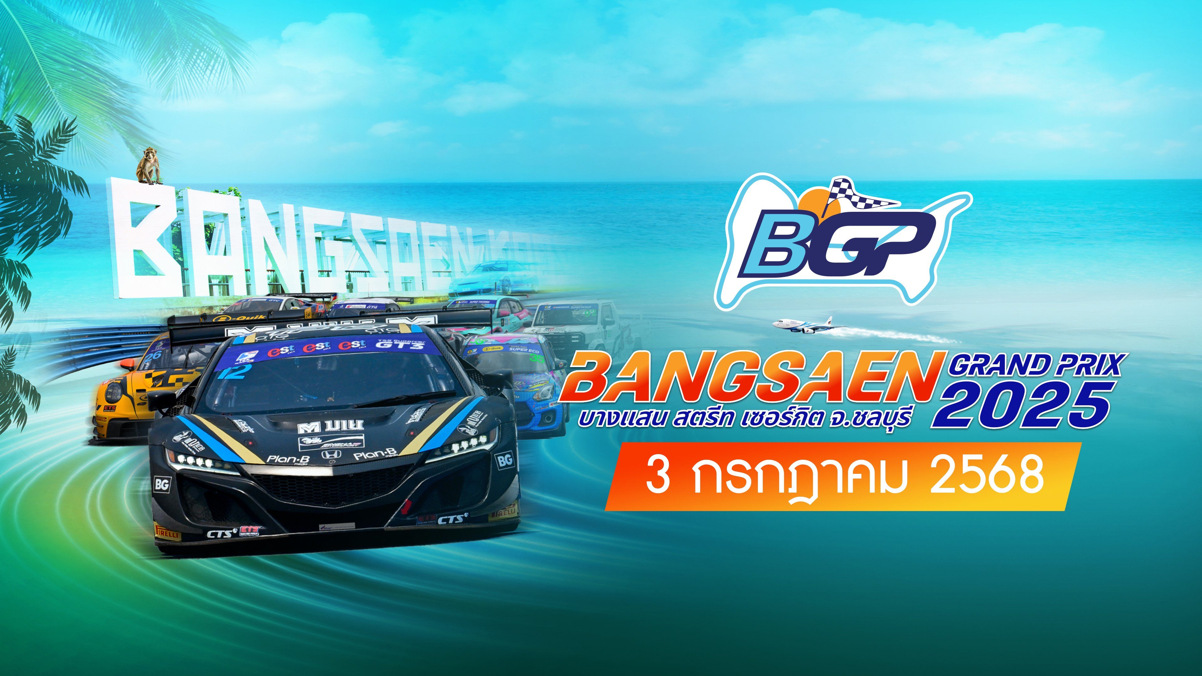 บางแสน กรังด์ปรีซ์ 2025 (3 กรกฎาคม 2568) Bangsaen Grand Prix 2025 (3 July 2025)