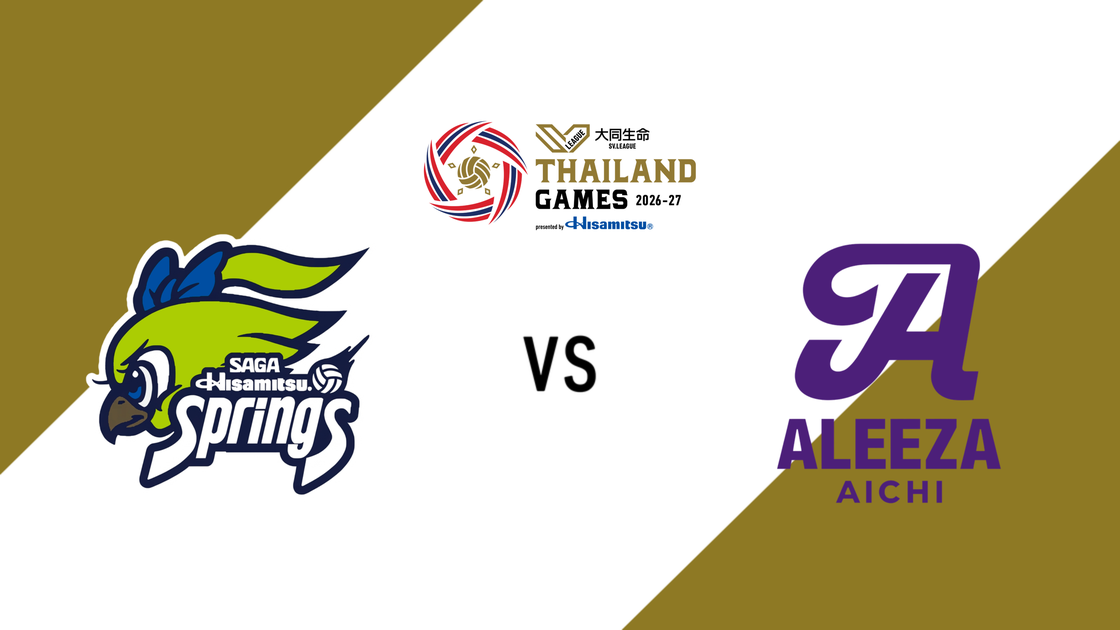 ซากะ ฮิซามิตสึ สปริงส์ v อารีซะ ไอจิ