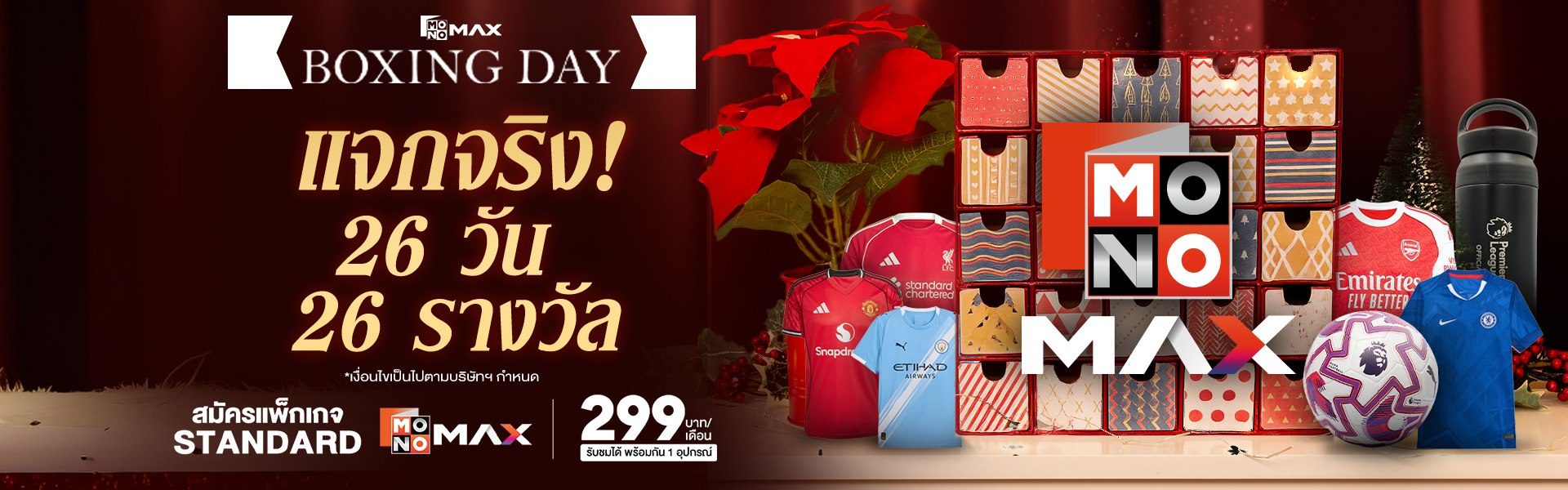 Monomax Boxing Day