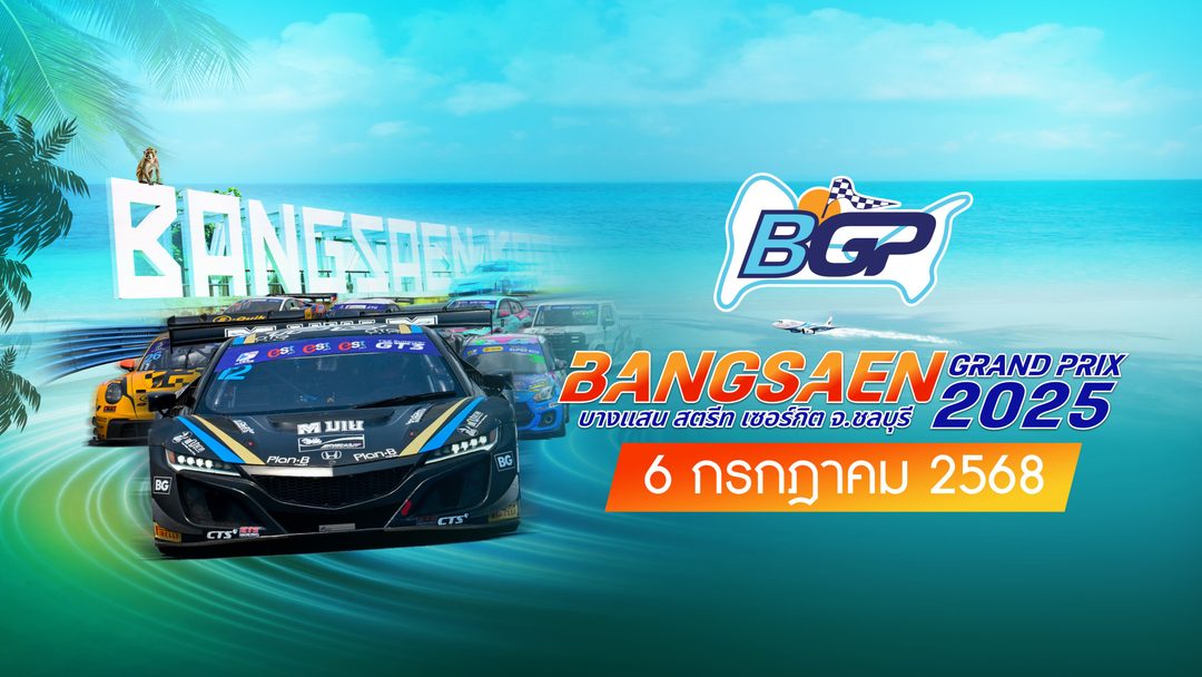 บางแสน กรังด์ปรีซ์ 2025 (6 กรกฎาคม 2568) Bangsaen Grand Prix 2025 (6 July 2025)