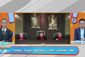 ดูหนัง ทัวร์มาลง Tour Ma Long ตอนที่ 236