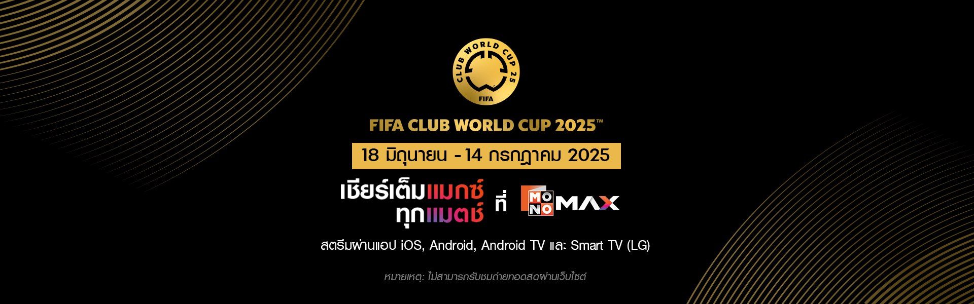 FIFA CLUB WORLD CUP 2025