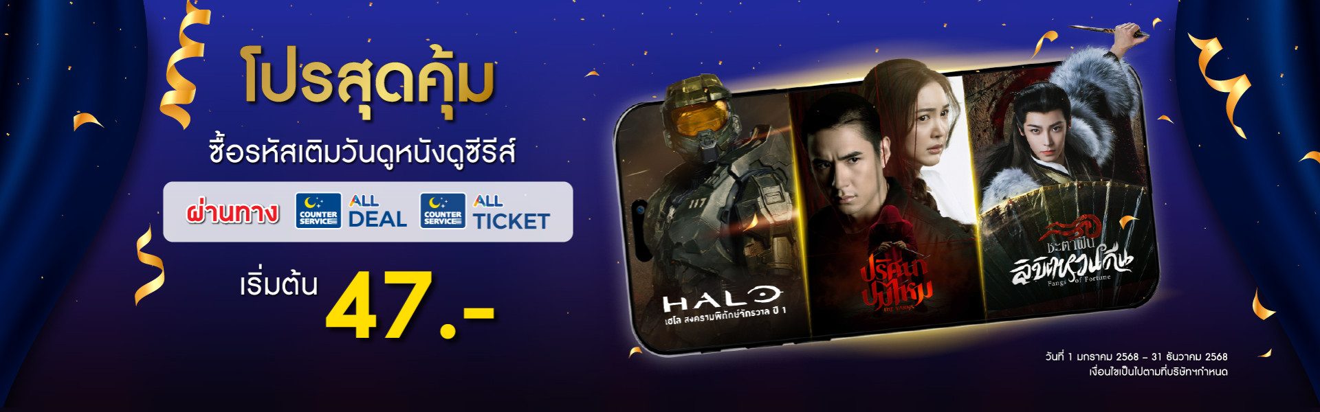 โปรสุดคุ้ม!! ซื้อรหัส Monomax ผ่านทาง All Deal หรือ All Ticket