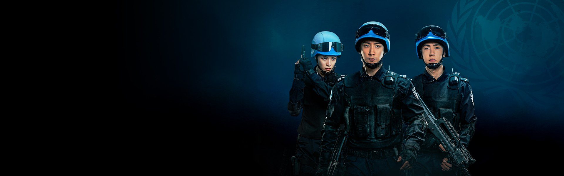 หน่วยพยัคฆ์พิทักษ์ข้ามโลก Formed Police Unit