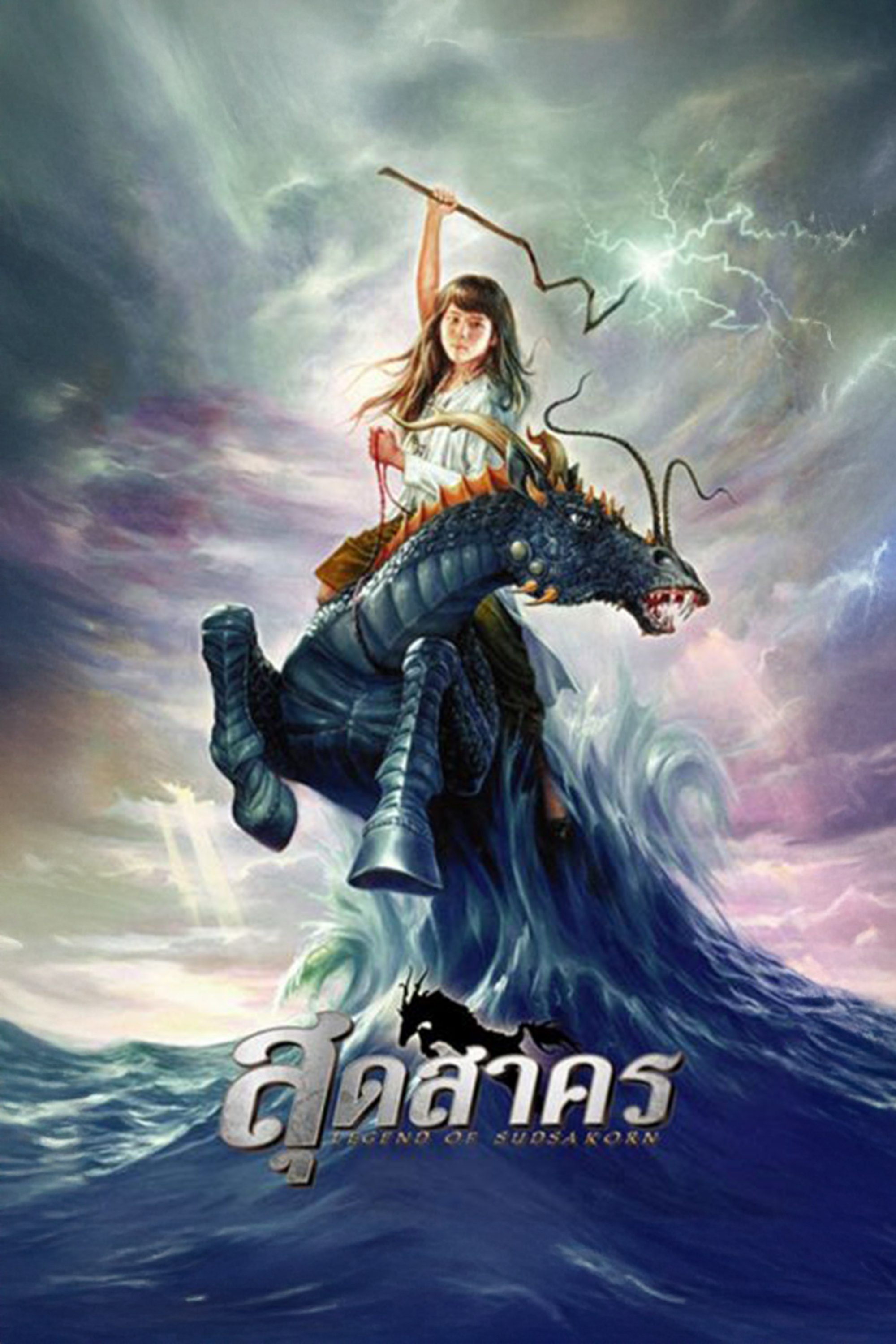 สุดสาคร Legend Of Sudsakorn