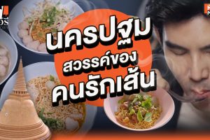 ดูหนัง ROS Story รสสตอรี ตอนที่ 5