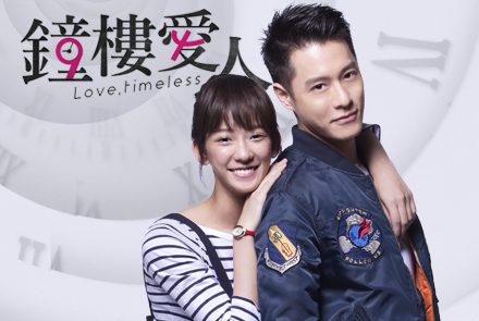 รู้จัก 4 ดาราดังจากซีรีส์ไต้หวันสุดฟิน Love, Timeless