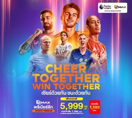 Cheer Together, Win Together | Monomax แพ็กเกจ Sports Premium รวมคอนเทนต์ระดับโลกในแพ็กเดียว