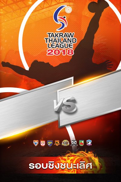 สโมสรฯ มหาวิทยาลัยกรุงเทพธนบุรี ทีม A VS สโมสรฯ จ.นครปฐม ทีม A สโมสรฯ มหาวิทยาลัยกรุงเทพธนบุรี ทีม A VS สโมสรฯ จ.นครปฐม ทีม A