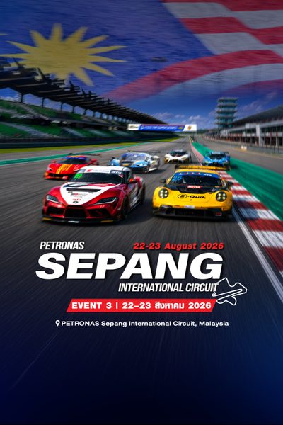 การแข่งขันรถยนต์ทางเรียบ สนามเซปัง (22-23 สิงหาคม 2569) TSS The Super Series by B-Quik 2026 & Eighty-Six Challenge Thailand (22-23 Aug 2026)