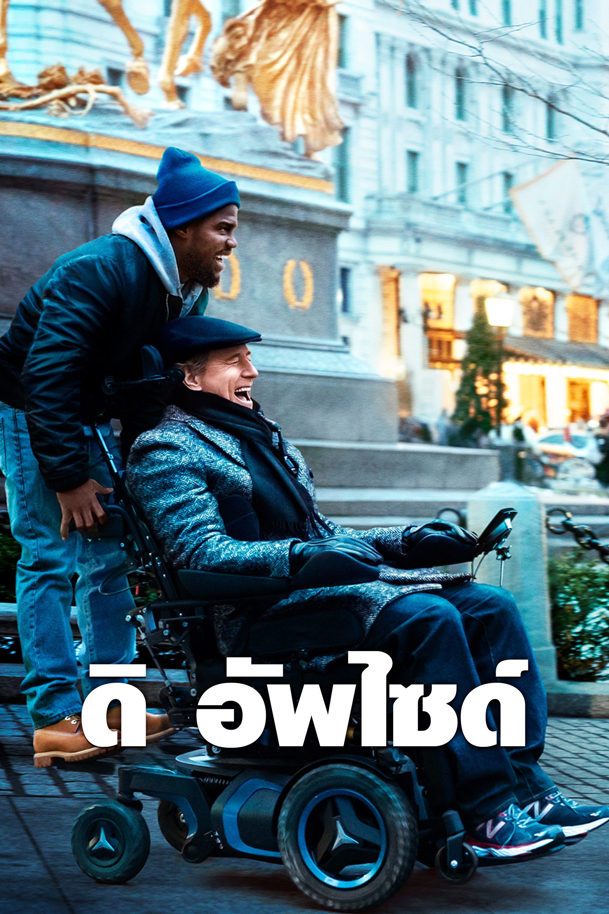 ดิ อัพไซด์ The Upside