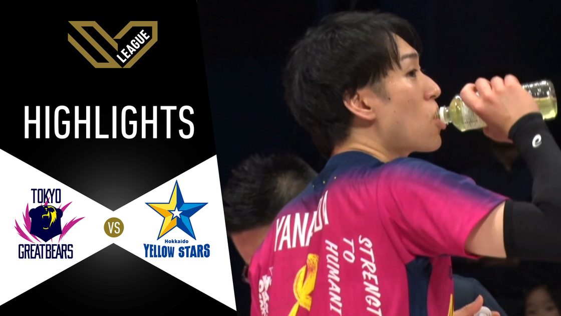 โตเกียว เกรท แบร์ส v ฮอกไกโด เยลโลว์ สตาร์ส