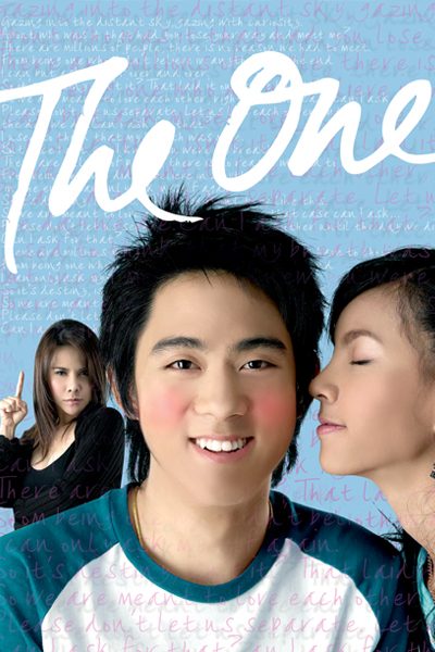 ลิขิตรักขัดใจแม่ The One