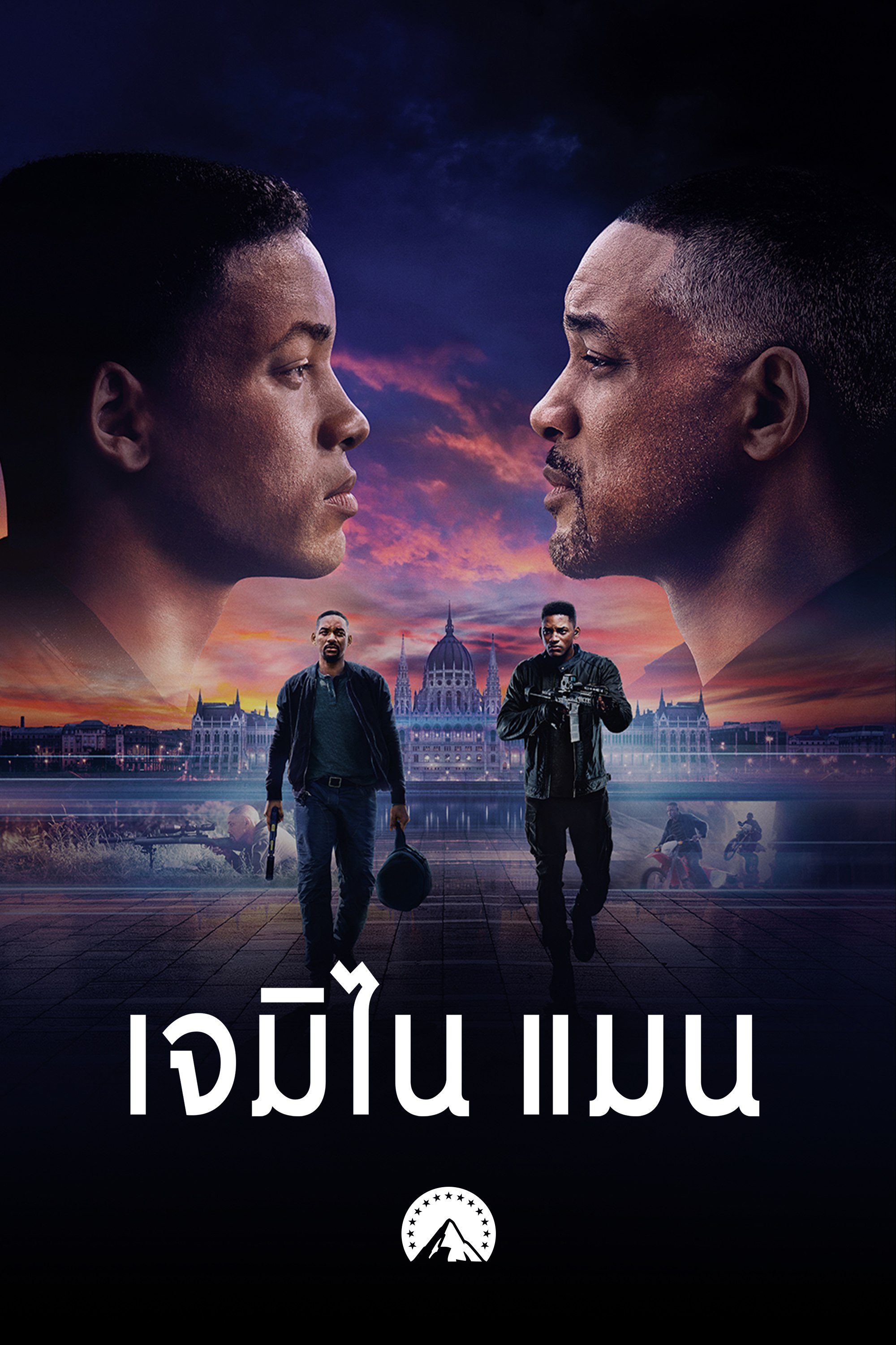 เจมิไน แมน Gemini Man