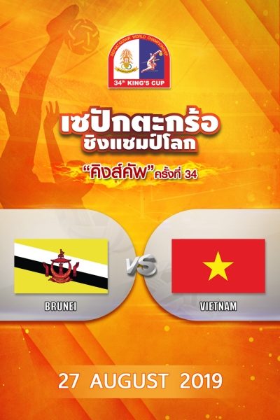 ทีมเดี่ยวชาย บรูไน VS เวียดนาม (27/08/19) Men's Regu Brunei vs Vietnam (27/08/2019)
