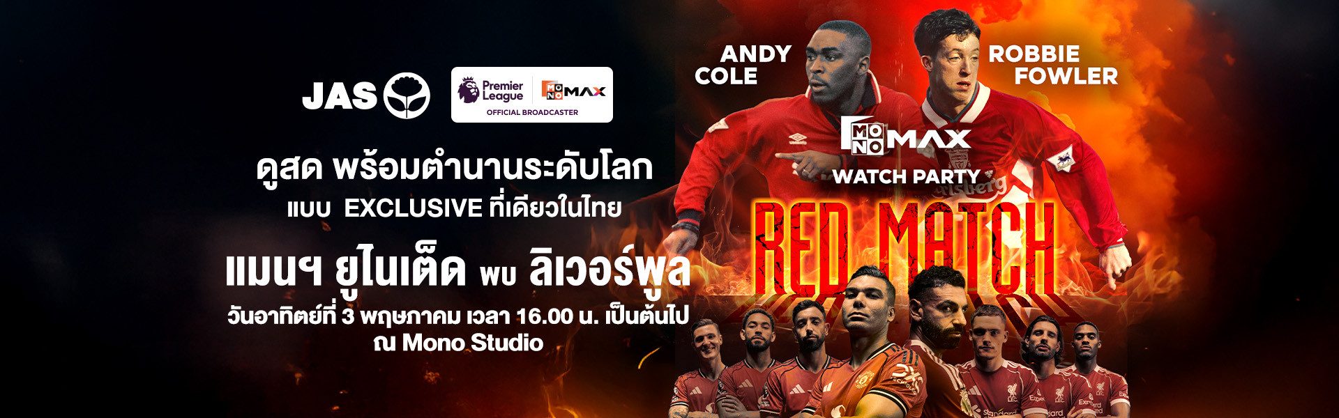 เดือดกว่านี้ไม่มีอีกแล้ว! ศึกแดงเดือดระดับตำนานที่แฟนบอลต้องจารึก