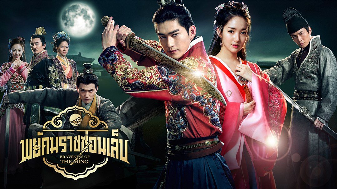 พยัคฆราชซ่อนเล็บย้อนหลัง