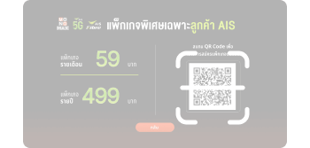 ลูกค้ากล่อง ais 912 เข้ามาอัปเกรดแพ็กเกจ step 4