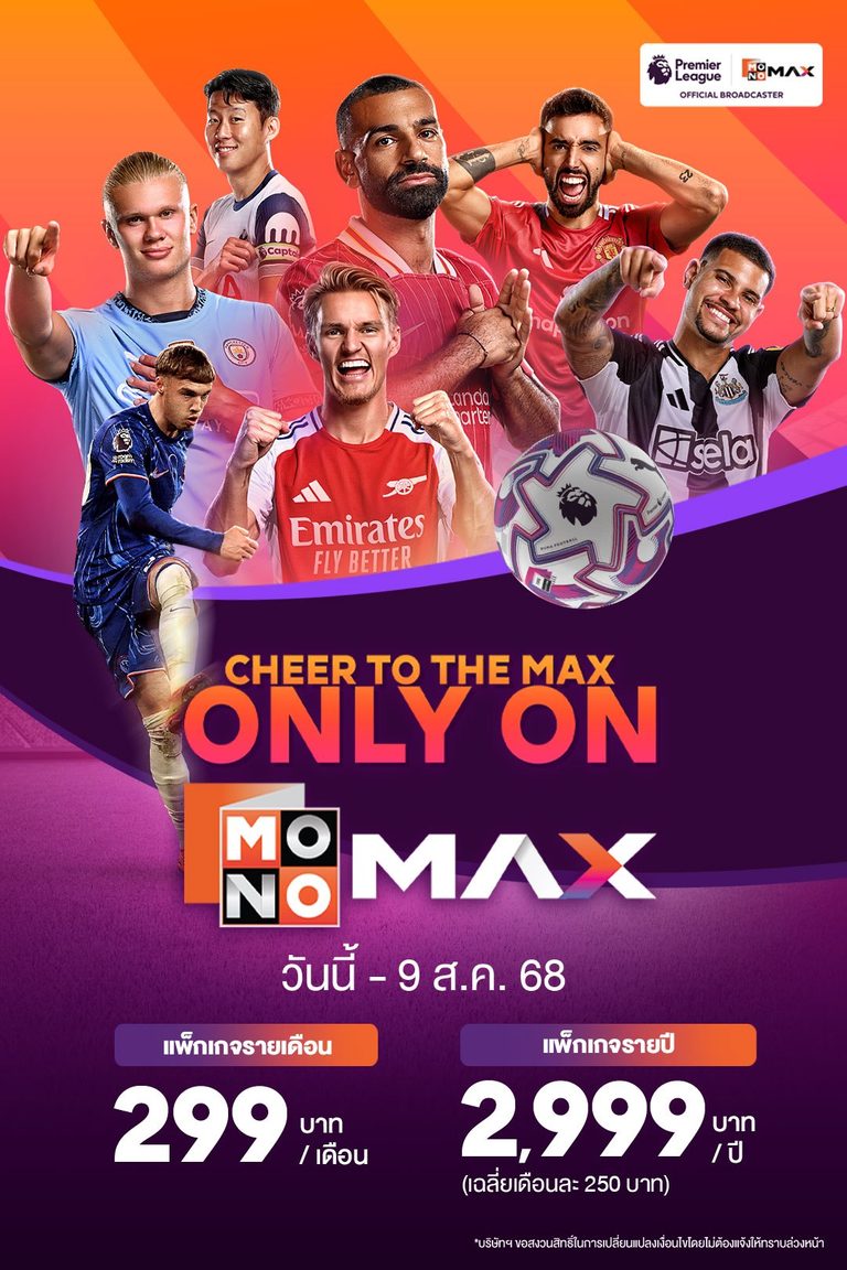 สมัครดูบอลสด พรีเมียร์ กับ Monomax | ครบทุกแมตช์ ภาพชัด Full HD