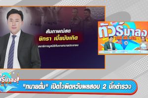 ดูหนัง ทัวร์มาลง Tour Ma Long ตอนที่ 200