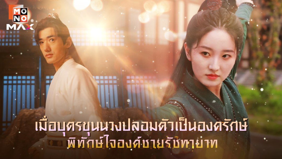 ซูเสี่ยวหลี อิสตรียอดองครักษ์ Sword-bearing Guard Su Xiaoli