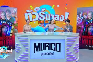 ดูหนัง ทัวร์มาลง Tour Ma Long ตอนที่ 225