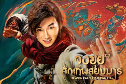 ผจญภัยทั่วยุทธภพด้วยกันใน 7 ซีรีส์ดังจากแดนมังกร