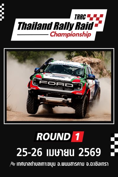TRRC Thailand Rally Raid Championship Round 1 (25-26 Apr)