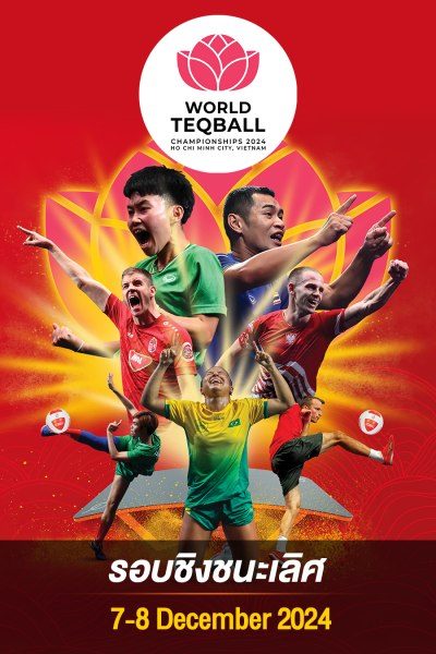 การแข่งขันกีฬาเทคบอล ชิงแชมป์โลก 2024 (รอบชิงชนะเลิศ) World Teqball Championships 2024