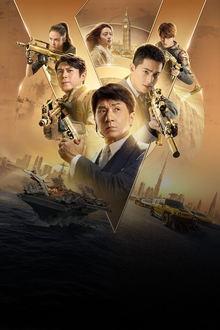 แวนการ์ด หน่วยพิทักษ์ฟัดข้ามโลก Vanguard