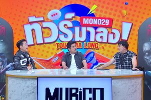 ดูหนัง ทัวร์มาลง Tour Ma Long ตอนที่ 140