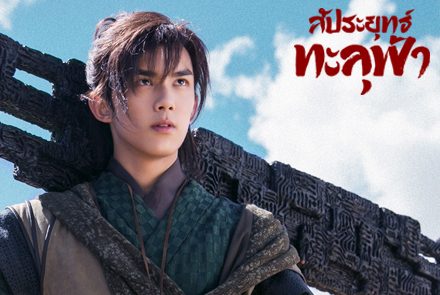 ไข 6 เคล็ดลับสกิลสุดเทพของเซียวเหยียน จอมยุทธ์จากซีรีส์สัประยุทธ์ทะลุฟ้า