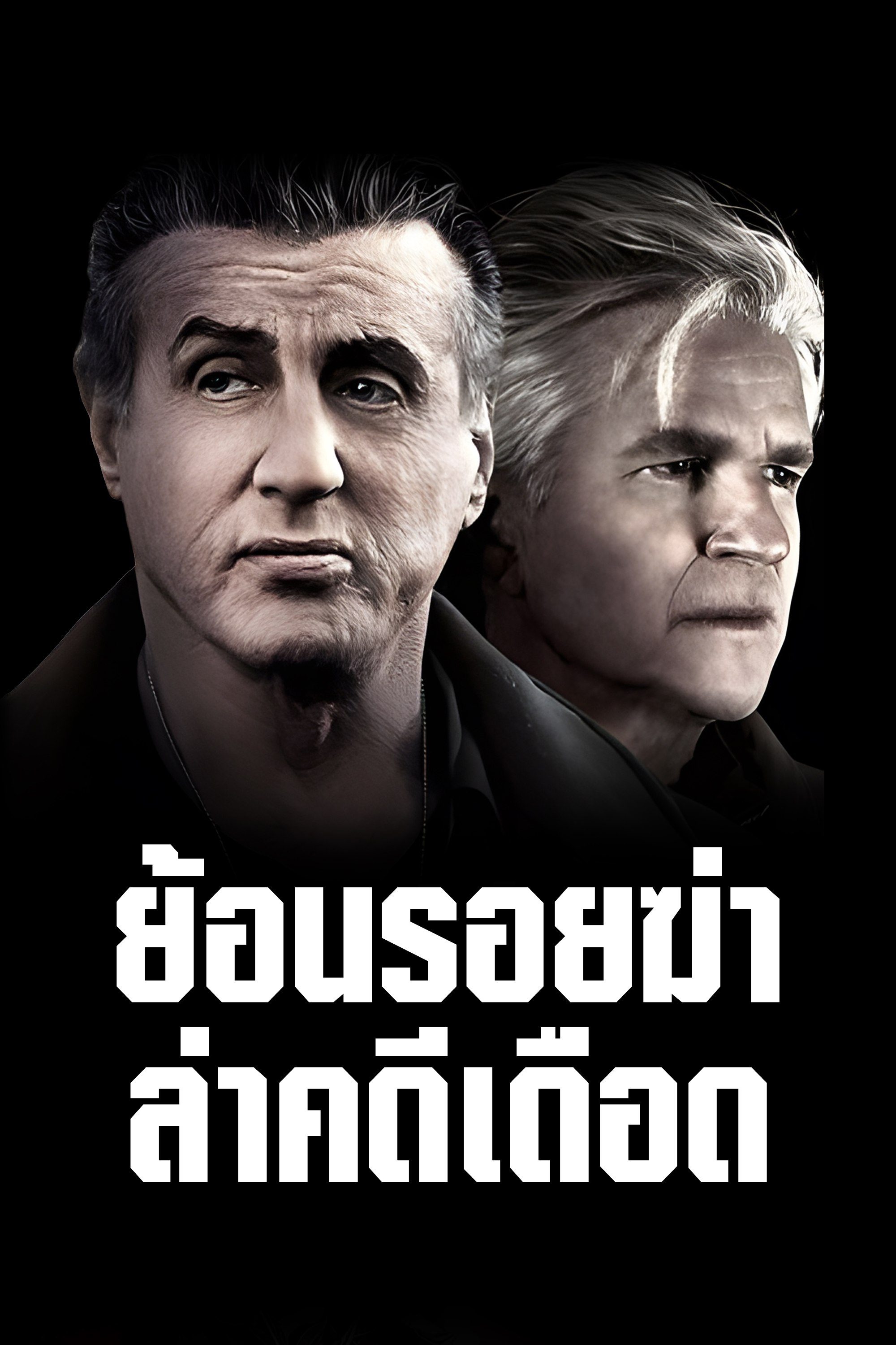 ย้อนรอยฆ่า ล่าคดีเดือด Backtrace