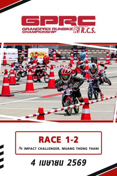 การแข่งขันจักรยานทรงตัว สนามที่ 1–2 (4 เมษายน 2569) Grandprix Runbike Championship 2026 Race 1-2 (4 Apr 2026)