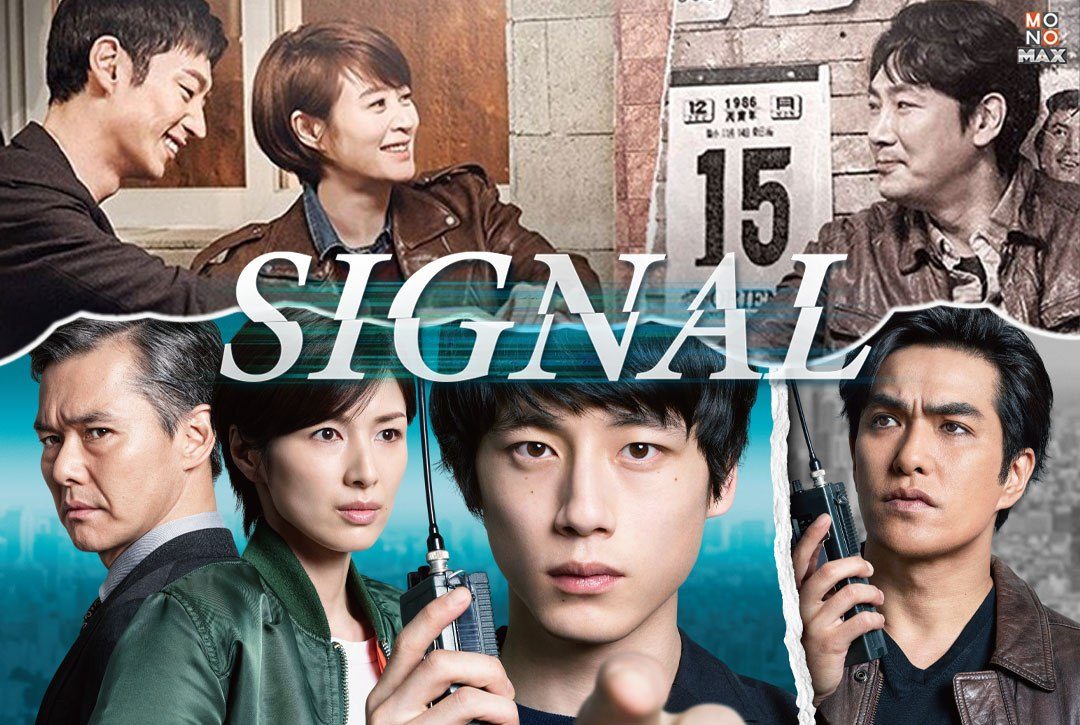 เทียบนักแสดงนำซีรีส์ "Signal" เวอร์ชั่นเกาหลี-ญี่ปุ่น